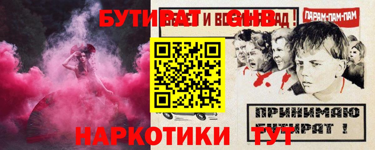 БУТИРАТ оксибутират Елизово