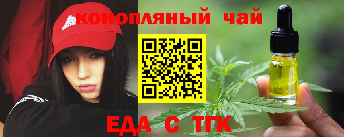 Еда ТГК марихуана  Вход с VPN  Елизово 