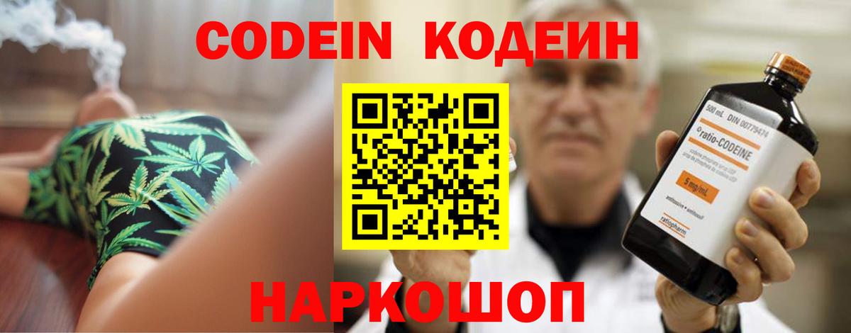 Елизово  Кодеиновый сироп Lean напиток Lean (лин)  Кодеин напиток Lean (лин)  Вход с VPN 