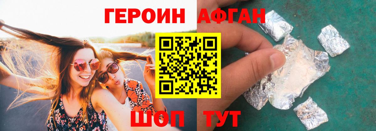 ГЕРОИН афганец  Вход с VPN  Елизово 